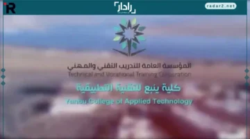 مهارات خفية تضع الكلية التقنية للبنات بينبع في صدارة نجاح السعوديات 2030